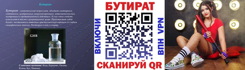 БУТИРАТ GHB  Купить где  Чегем 